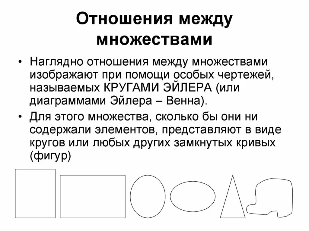 Отношение множество элементов