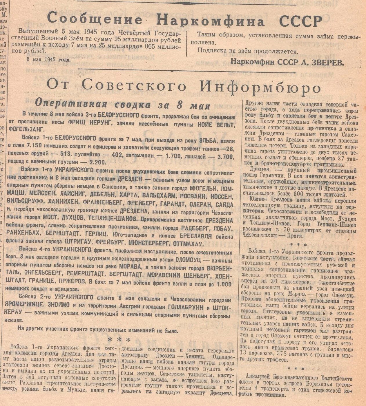 Газета 9 мая 1945. Газеты с СССР старые с днем Победы. Старые газеты день Победы 1945. Вырезки из газет 9 мая 1945.