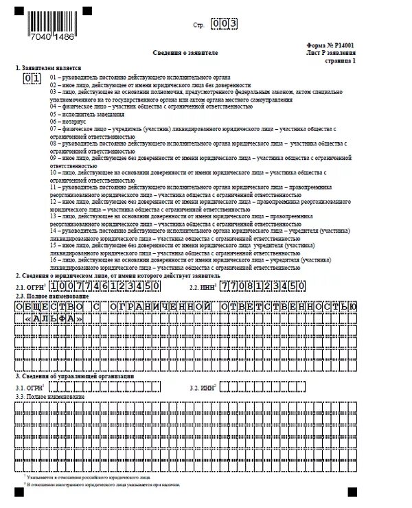 Р13014 заявление внесении о изменений