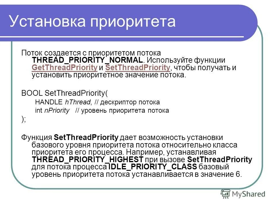 Лексическое значение слова вода. Тред поток. Поток значение. Приоритет в потоках java. Решение задач о максимальном потоке.