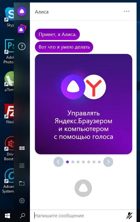 Голосовой помощник в браузере способен. Алиса голосовой голосовой помощник. Приложение Алиса.