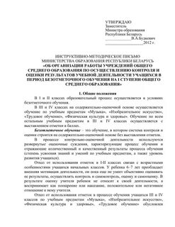 Инструктивно методическое письмо министерства образования 2024 2025