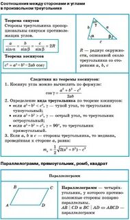 Соотношение между сторонами и углами следствие