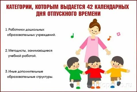 Отпуск в детском саду закон
