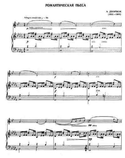 название спектаклей. пьеса феникс цветаева. романтическая пьеса. романсы дворжак ноты. романтическое произведение для саксофона альт ноты.