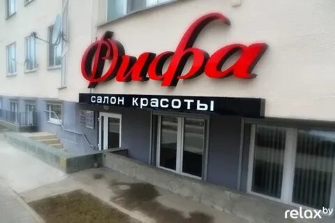 Салон красоты фифа