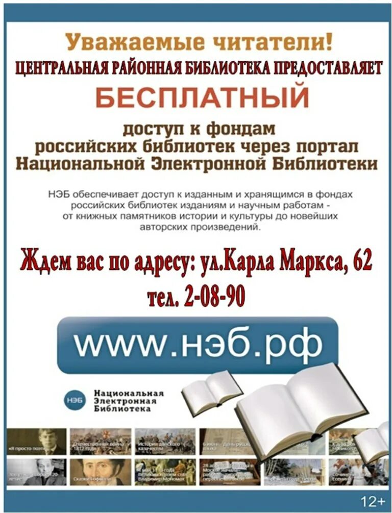 Электронная библиотека учебников. Реклама нэб в библиотеке. Нэб. Нэб в библиотеке объявление. Электронные библиотеки нэб.