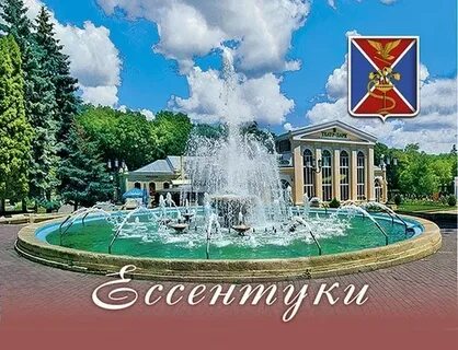 Имя ессентуки