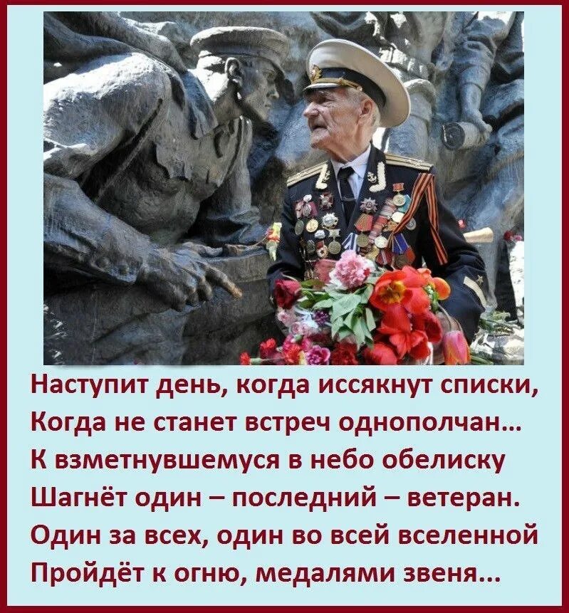 Когда наступает 9 дней. День Победы в Великой Отечественной войне. Герои ветераны Великой Отечественной войны. Фразы о ветеранах. Стих ветерану.