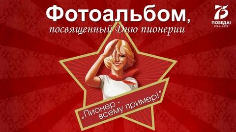 Качество пионер