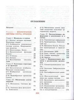 Биология 10 класс содержание учебника