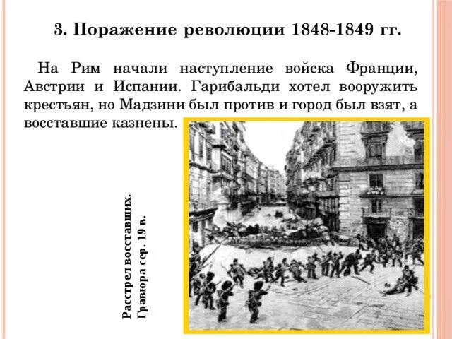 Период революции в европе. Революция в Греции 1848-1849. Революционный кризис в Европе 1848―1849 гг.. Революция в Германии 1848-1849 этапы. Революция во Франции 1848-1849 поражение.