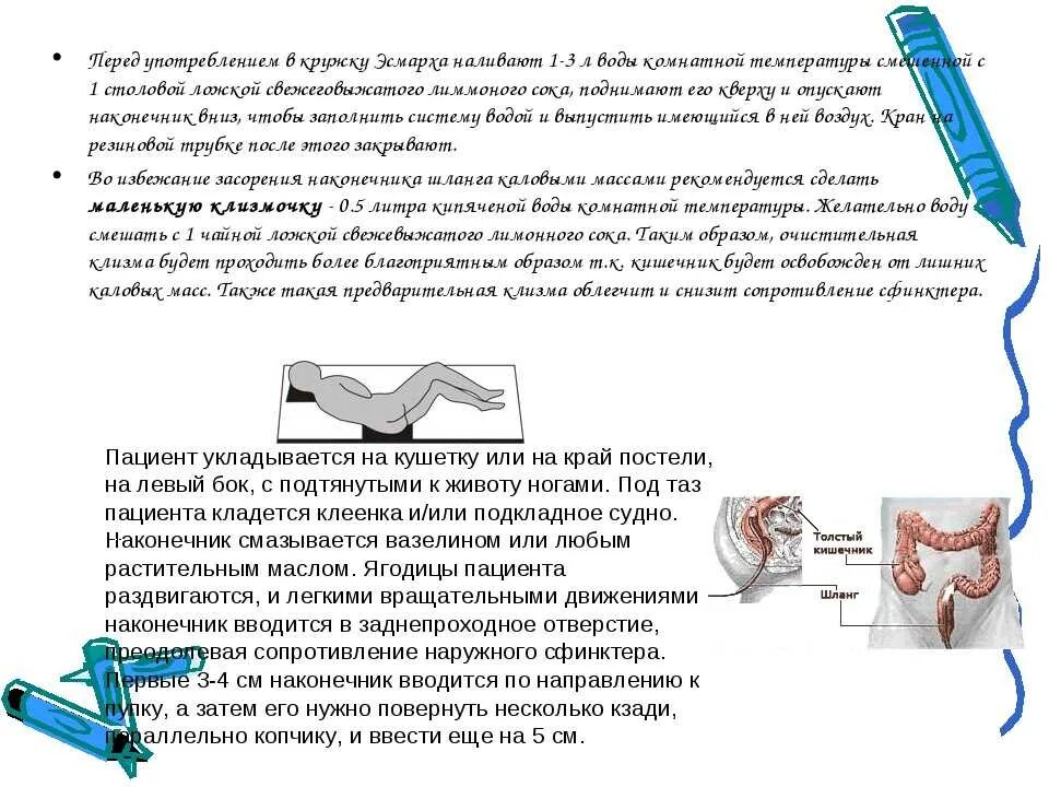 Температура воды для постановки очистительной. Очистительная клизма Кружка Эсмарха. Постановка клизмы Кружка Эсмарха. Как обработать кружку Эсмарха перед первым применением. Как пользоваться кружкой Эсмарха в домашних условиях.