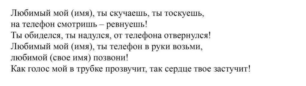 Чтобы мужчина позвонил читать. Заговор чтобы любимый позвонил. Заговор чтобы парень позвонил. Сильный заговор чтобы любимый мужчина позвонил. Заговор на любимого мужчину чтобы позвонил.