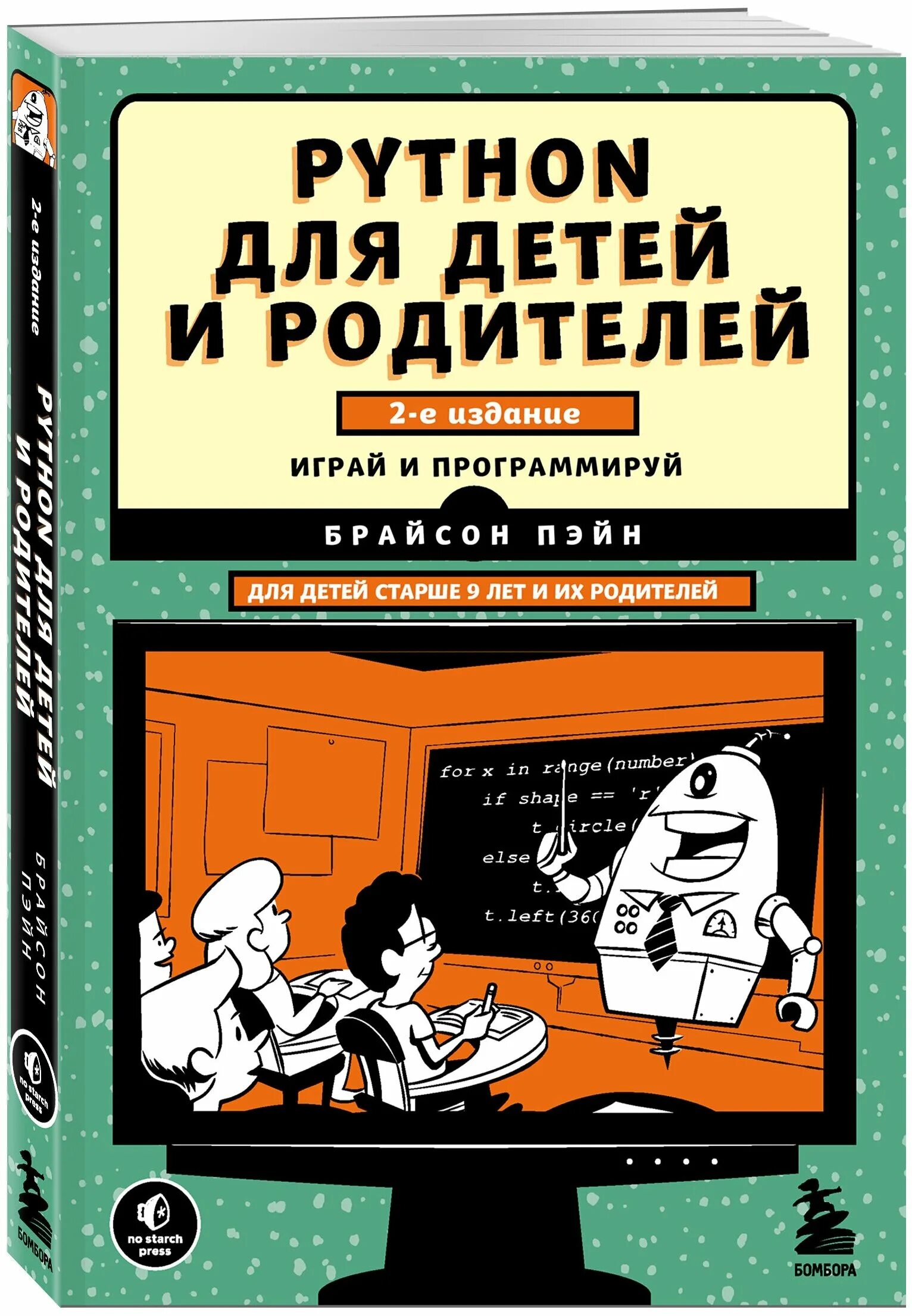 Python купить книгу. Пайтон для детей книга. Книги по Python. Интернет магазин на питоне. Книга по Python для начинающих для детей черная.