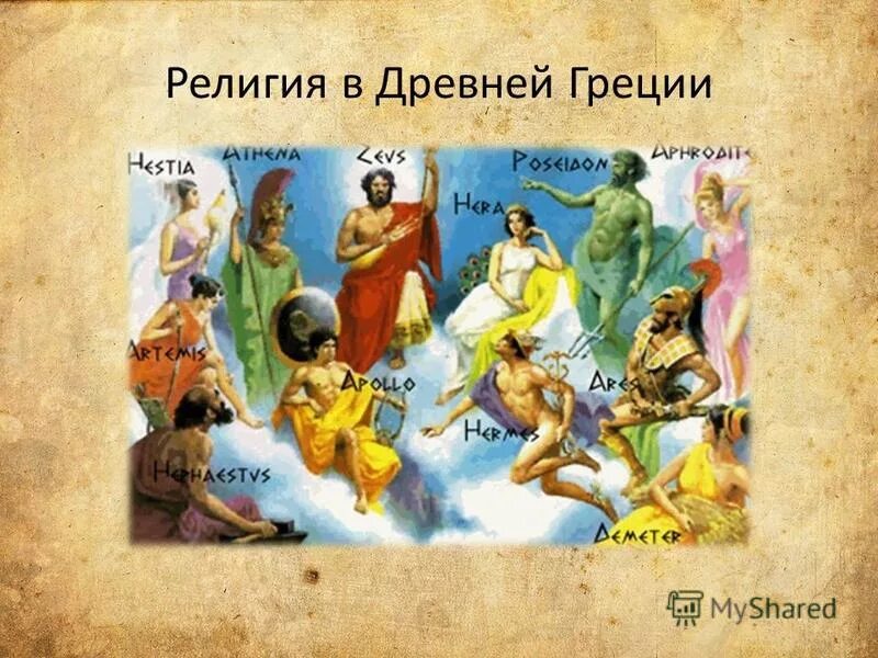 хорошо быть древним греком