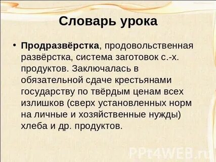 Введение продовольственной разверстки дата