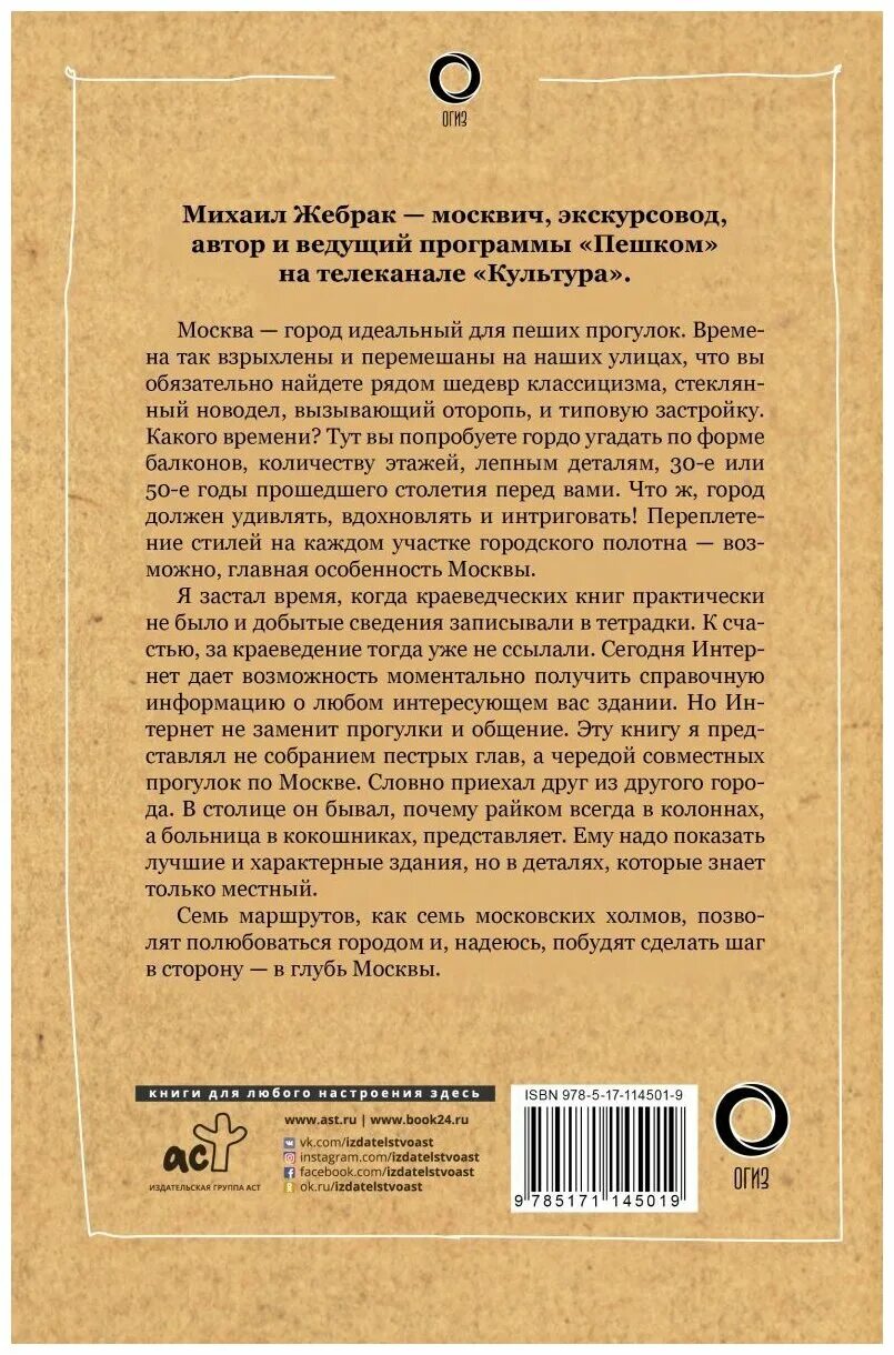 Пешком по москве с михаилом жебраком. Жебрак пешком по Москве книга. Жебрак м пешком по Москве-1 книга. Жебрак м пешком по Москве-2 книга. Михаил Жебрак книги.