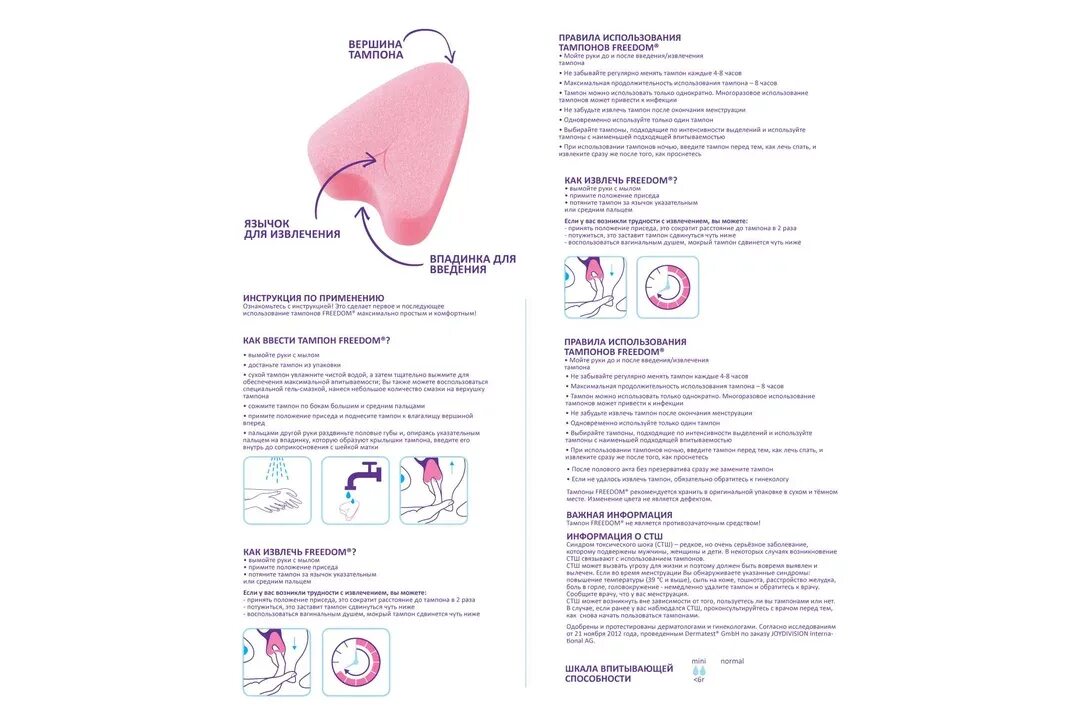 Freedom тампоны Mini, 2 капли. Тампоны без веревочек Freedom. Тампоны Freedom инструкция. Тампоны Freedom normal. Как писать с тампоном