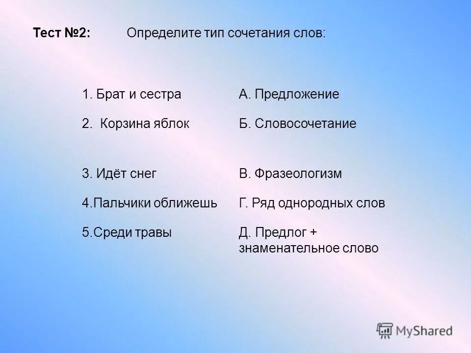 Шли 2 брата текст. Словосочетание со словом брат. Тип сочетания слов. Предложение со словом братья. Словосочетание со словом братец.