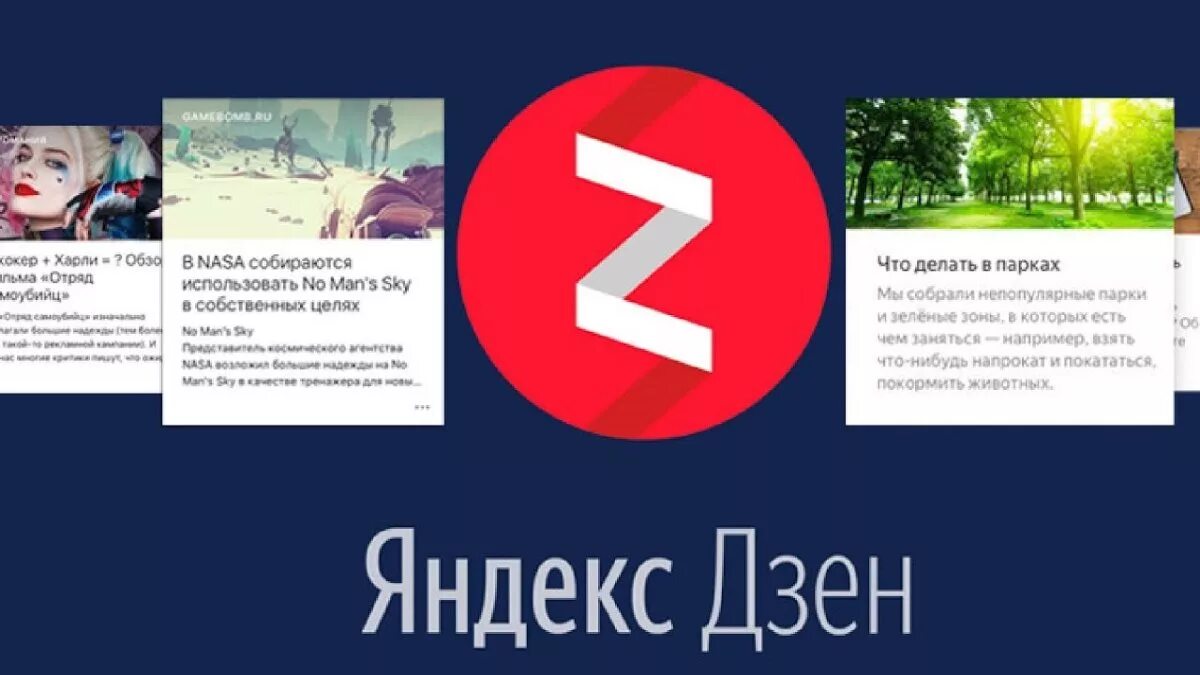 Https dzen ru 1. Яндекс дзен. Канал Яндекс дзен. Статьи для дзен. Статьи для Яндекс дзен.