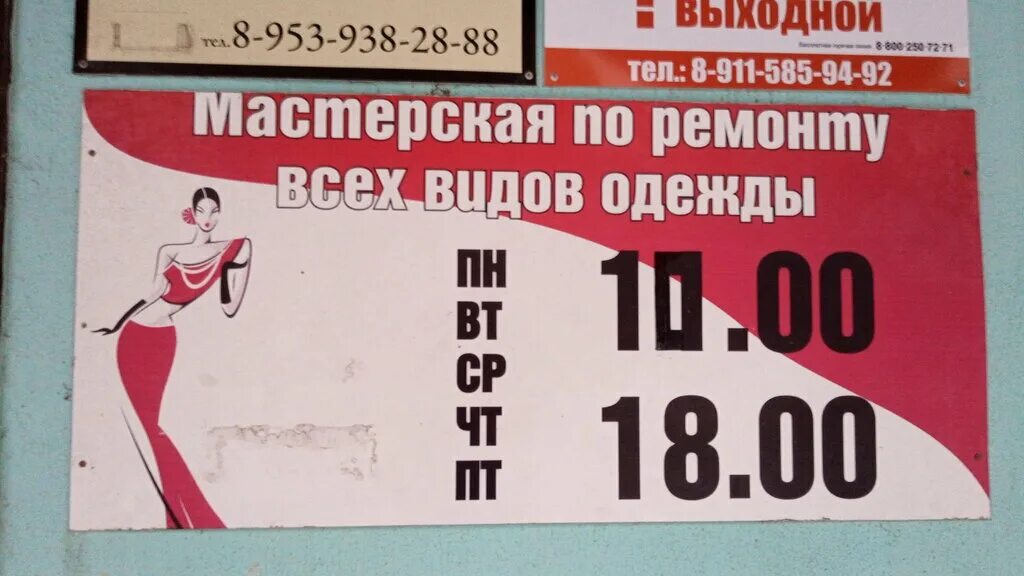 ателье северодвинск. ул карла маркса 17 северодвинск. ремонт одежды северодвинск. ремонт одежды северодвинск. ателье северодвинск октябрьская 3.