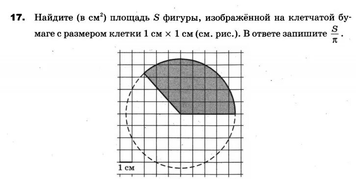 Площадь фигуры 1 см х 1 см. Площадь s закрашенной фигуры. Найдите площадь фигуры на клет. Площадь фигуры изображенной на клетчатой бумаге.