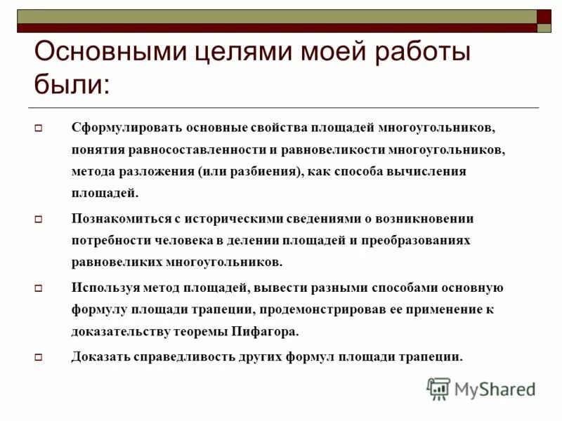 Сформулируйте основные свойства объема. Сформулируйте основные свойства площадей. Метод разбиения.2 свойство площади. Базовые категории были сформулированы.