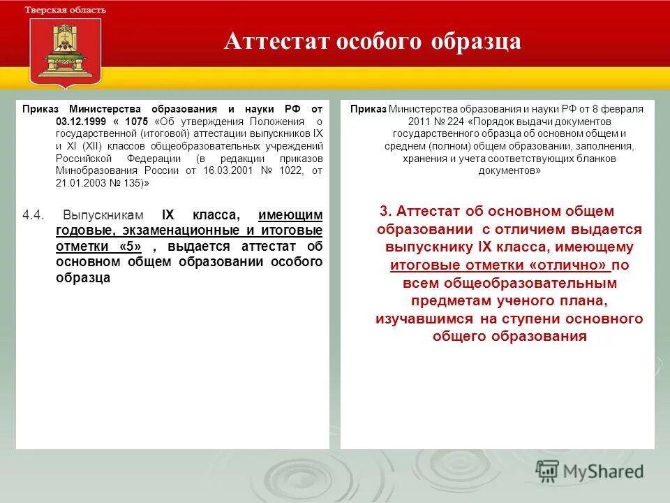 Аттестация по истории россии 9 класс