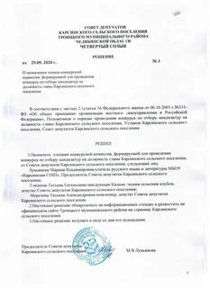 Главы муниципальных образований конкурсной комиссии