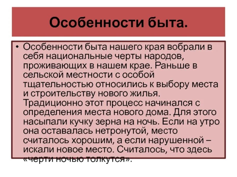 Выявите характерные черты быта и повседневной