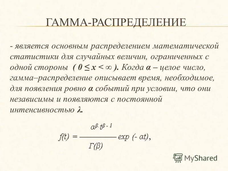 Распределение является. Распределение является