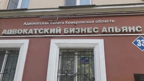 Кемеровская адвокатская палата