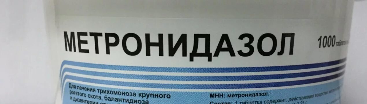 Метронидазол несушкам дозировка