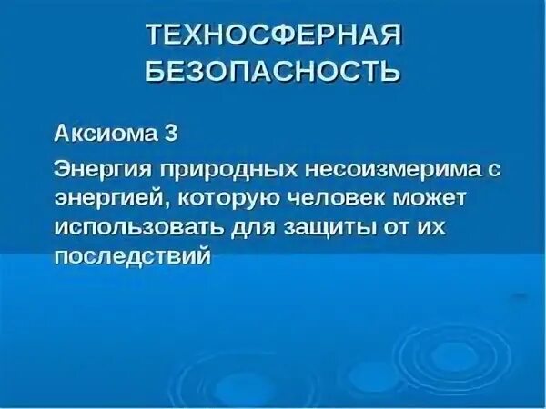 Курс техносферная безопасность. Техносферная безопасность. Техносферная безопасность зарплата. Техносферная безопасность что это за специальность. Техносферная безопасность презентация.