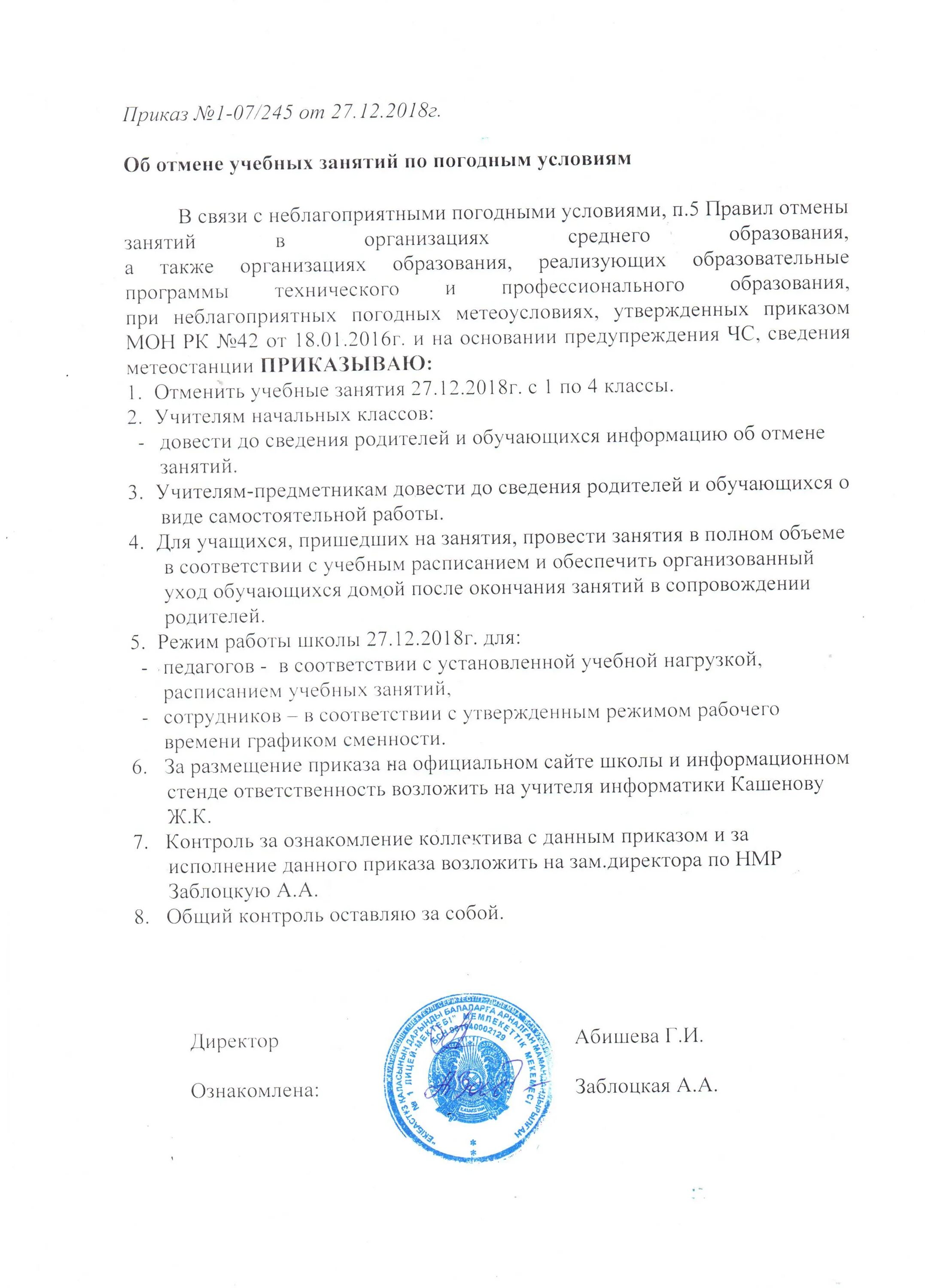 отменили занятия в школах. температурный режим в школе. пара етры погодных услоийдля тмены занятий. отмена занятий в связи с погодными условиями. отмена занятий в связи с погодными условиями.