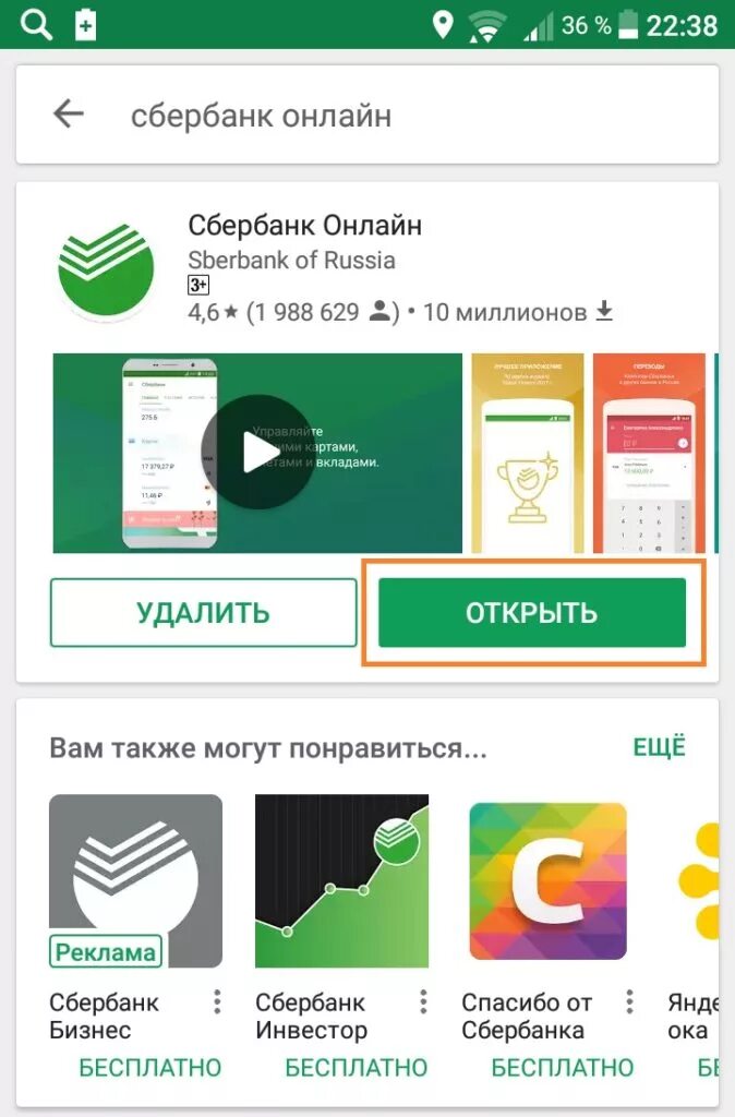 Apps sber приложение на андроид. Приложение Сбербанк. Интерфейс приложения Сбербанк. Сбер на андроид. Как установить приложение Сбербанк.