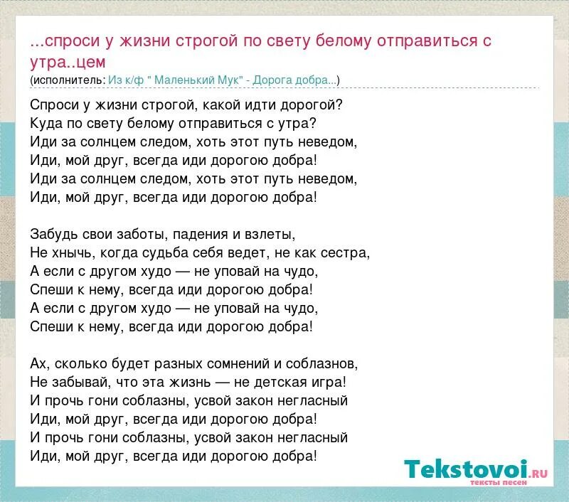 Петь песню дорогою добра. Петь песню дорогою добра