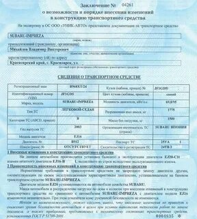 Внесение изменений в конструкцию транспортных
