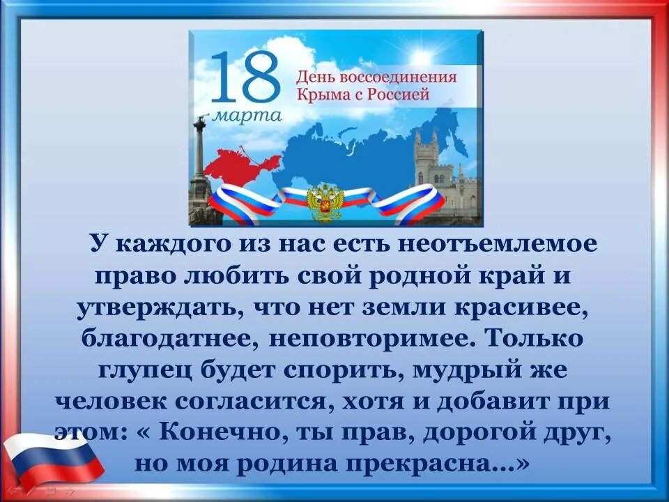 Воссоединение Крыма с Россией. Сценарий к 10 летию крыма