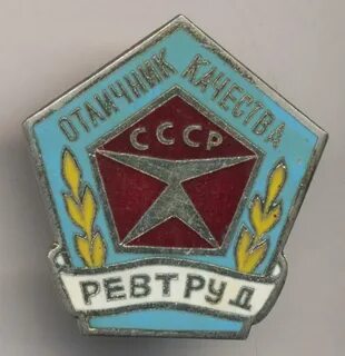Советские обозначения