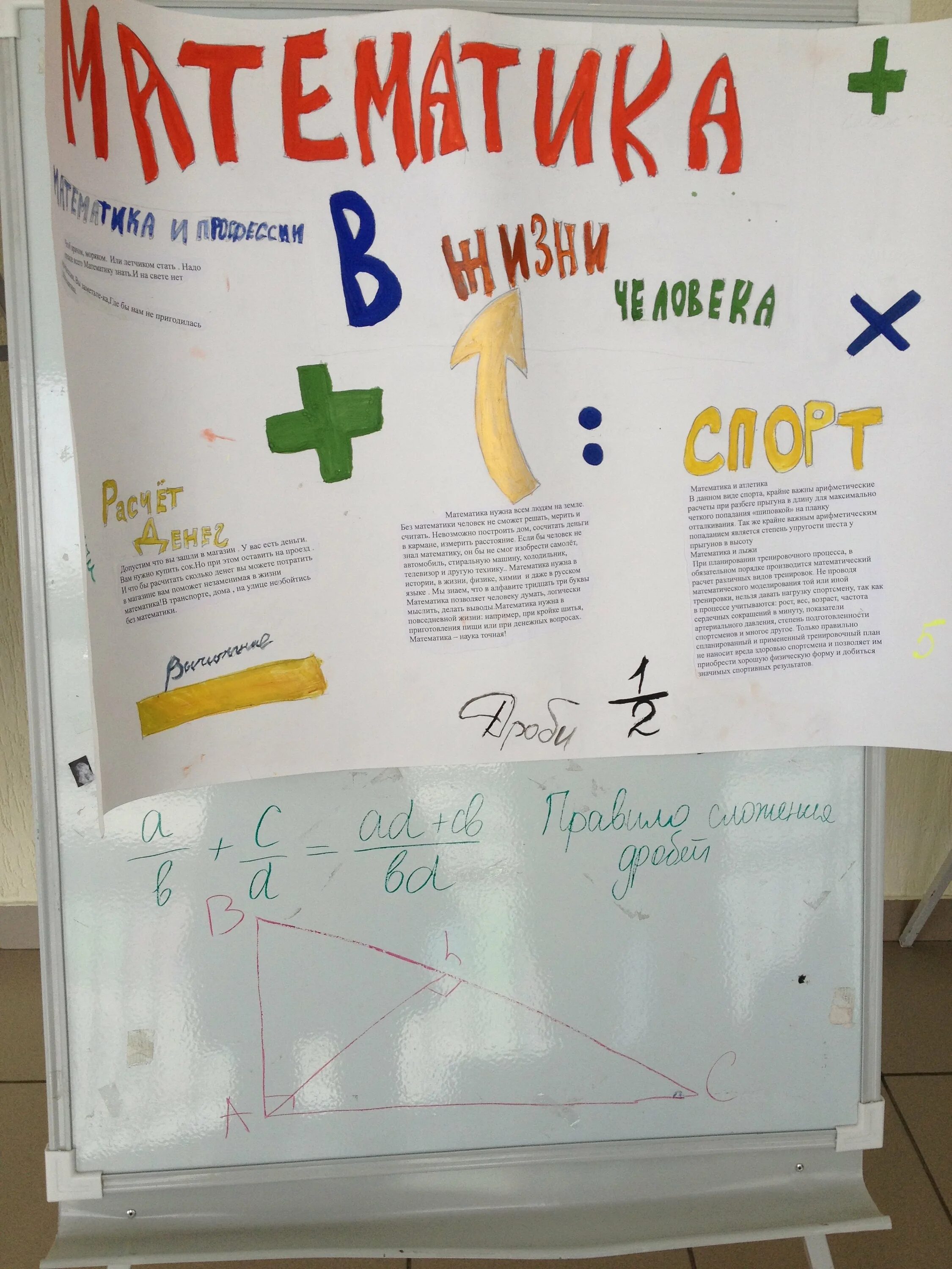 Школьный проект математика. Неделя математики проект. Математический плакат. Плакат на день математике. Рисунок на день математики.
