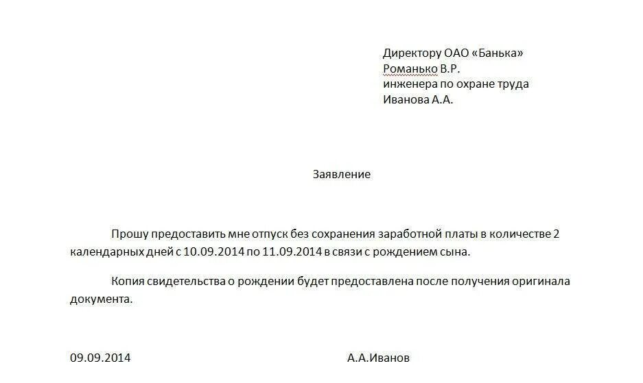 Как правильно писать заявление на отгул. Заявление на отгул в счет работы в выходной день образец. Отгул за счет отпуска образец заявления. Заявление на один день отгула в счет отгула.