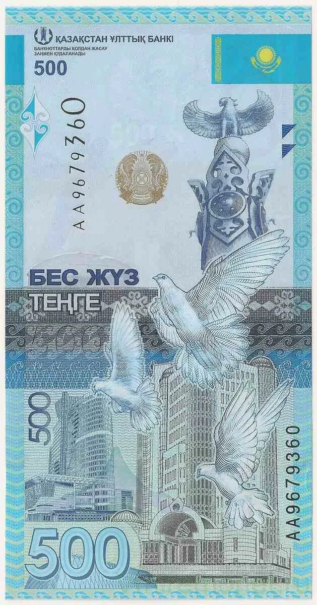 500 тг в рубли. Казахстанский тенге банкноты. Казахстан купюра 500. Казахстан 500 тенге 2017. 500 Казахских тенге.