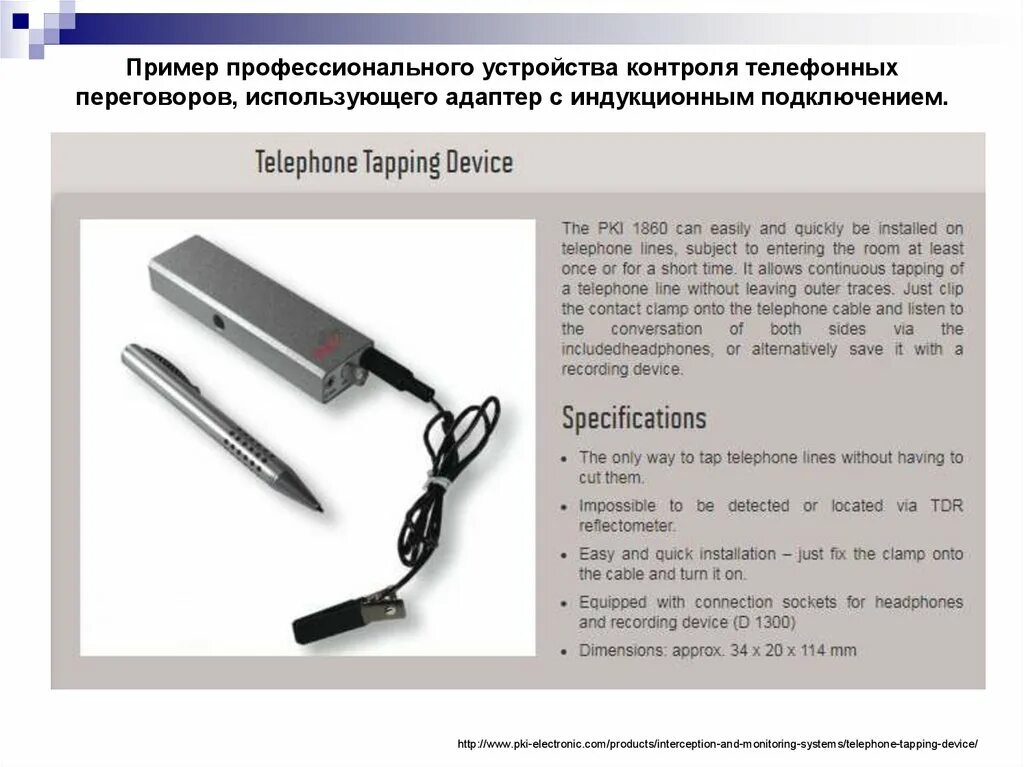 Tap device. Контроль телефонных переговоров. 1. Устройство защиты телефонных переговоров. Tap устройство. Принцип работы tap устройства.