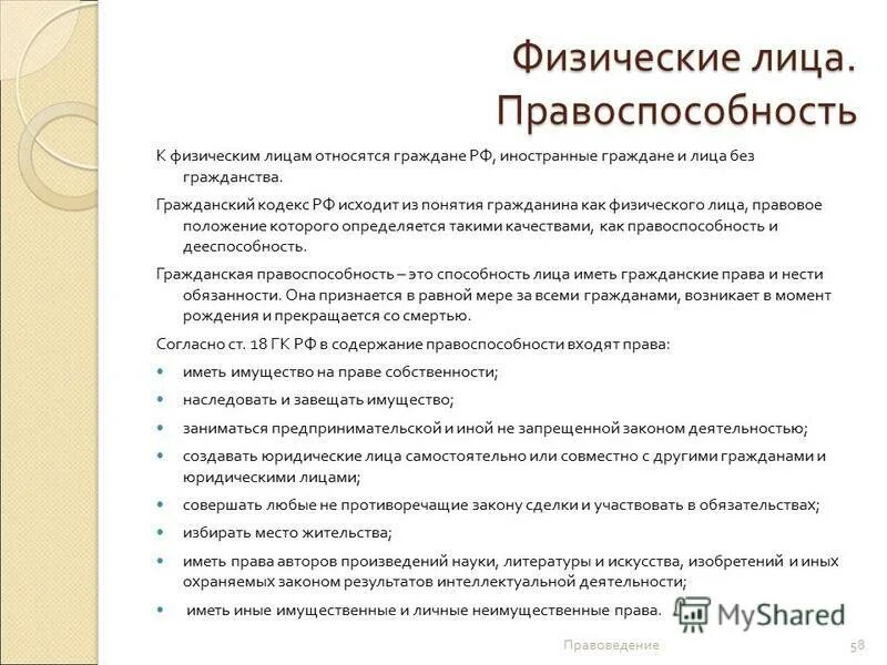 Совершать любые не противоречащие закону. Граждане не могут иметь на праве собственности. Право на личную свободу. Граждане не могут иметь на праве собственности. Граждане могут иметь имущество на праве собственности.