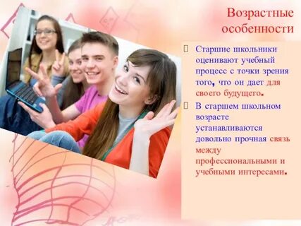 Старший школьный возраст классы