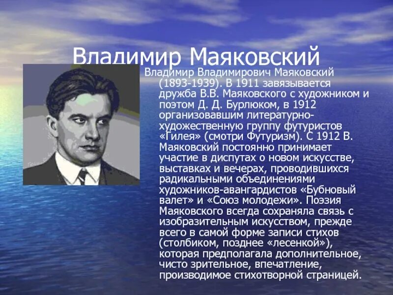 Стихи маяковского серебряного. Серебряный век Владимирович Маяковский. Маяковский 1911.