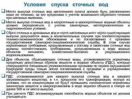 Допускается ли сброс неочищенных сточных