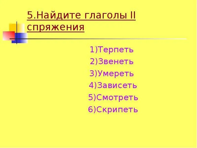 Мягкий знак после шипящих в глаголах во 2-м лице ед.ч.. Мягкий знак после шипящих в глаголах во 2-м лице единственного числа. Мягкий знак в глаголах 2 лица единственного числа. Мягкий знак 2 спряжения глагола. Скрип глагол